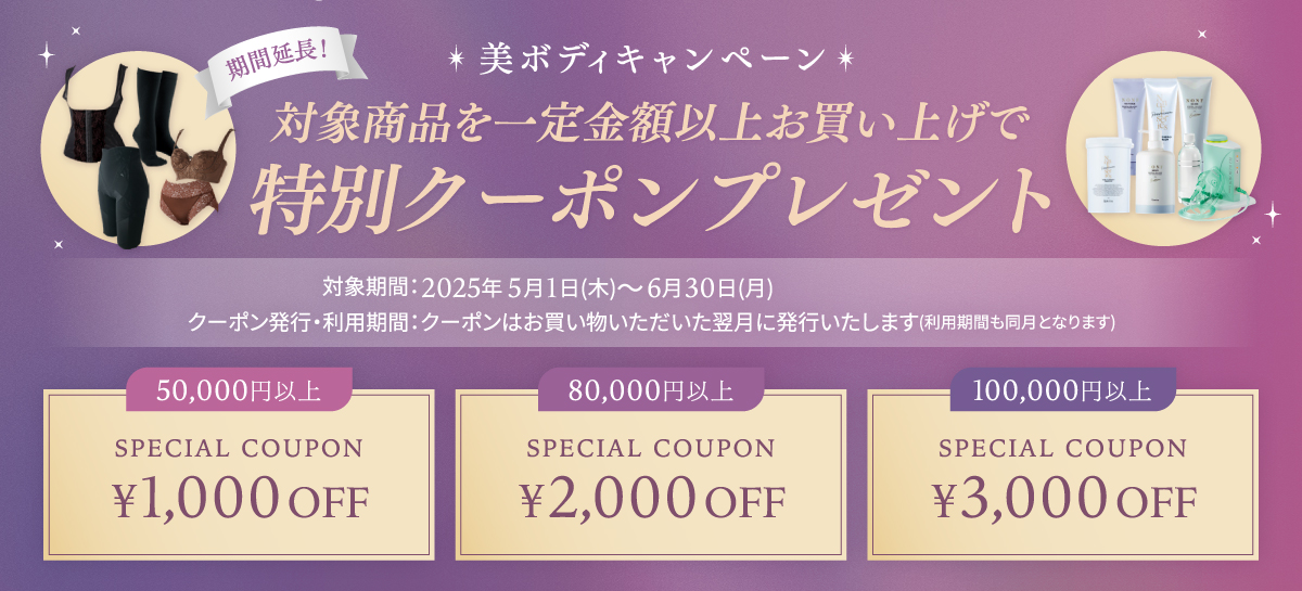5月キャンペーン