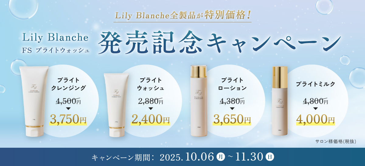 販売記念キャンペーン
