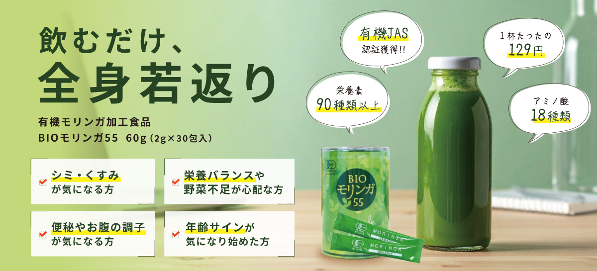 飲むだけ、全身若返り