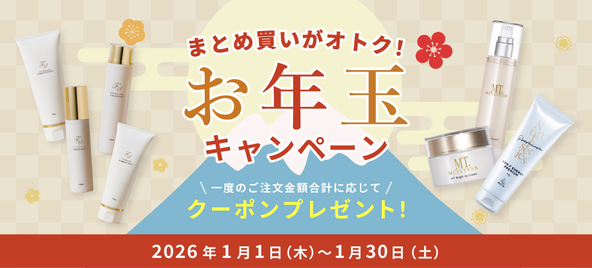 お年玉キャンペーン