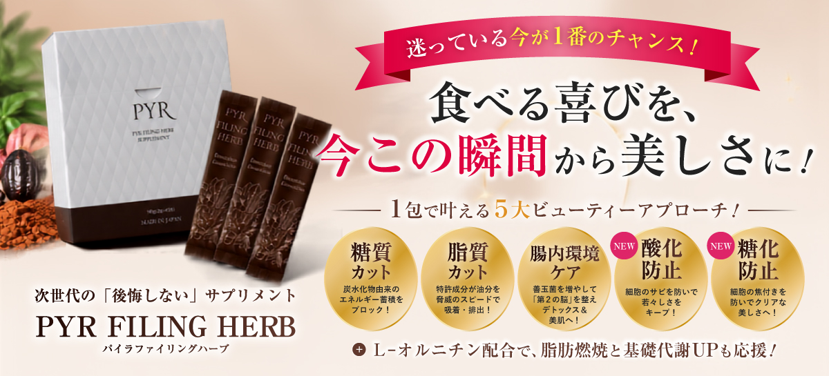 食べる喜びを、今この瞬間から美しさに！