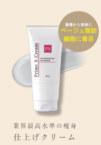 Prime S Cream製品画像