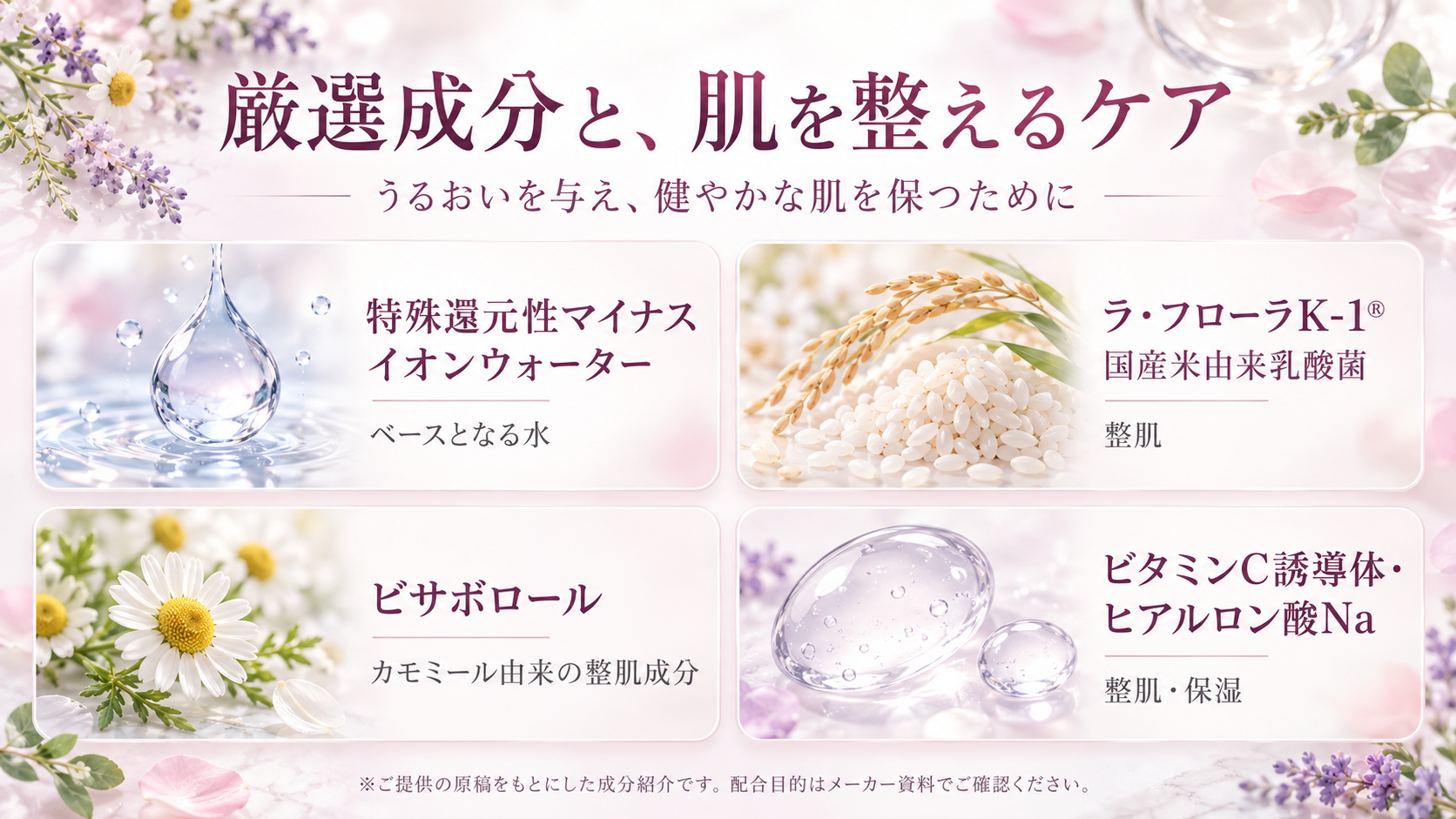 デリキュアジェルの主要成分と配合目的